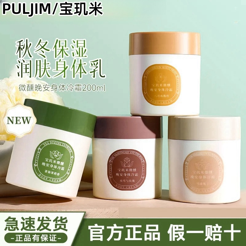 宝玑米身体冷霜身体乳学生补水保湿清爽留香烟酰胺润肤乳提亮肤色