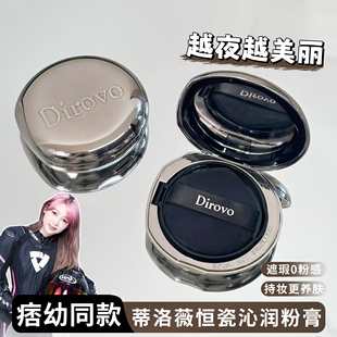 蒂洛薇水光粉膏恒瓷沁润粉膏气垫细腻持妆透气遮瑕 假一罚十