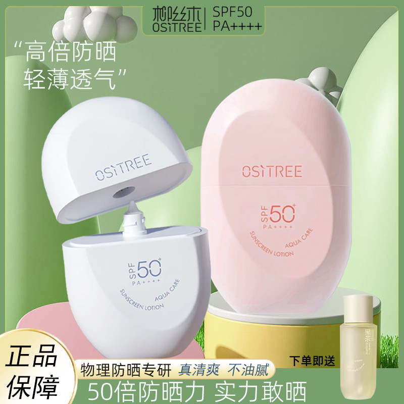 柳丝木动感骄阳美白防晒乳SPF50+柳丝木黑茶防晒霜美白高倍防晒乳,美容护肤/美体/精油,防晒霜,淘宝优惠券,粉丝福利购,淘宝优惠卷