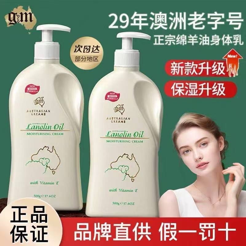 澳洲GM澳芝曼绵羊油滋润身体乳500g 维E补水保湿全身润肤乳不油腻