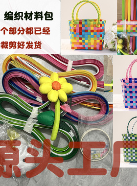 团建活动彩色编织手提篮子diy 手工材料包菜篮子包幼儿园亲子活动