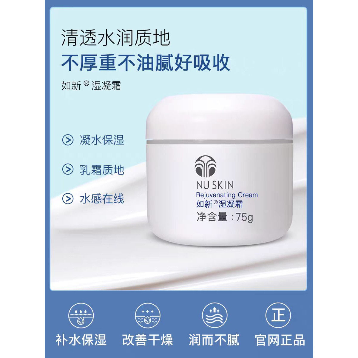 28年到期国产nuskin如新湿凝霜如新正品官网深度补水滋润面霜脸霜