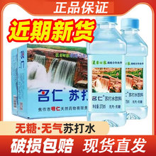 名仁苏打水375ml*24瓶整箱原味无糖饮料柠檬蜜桃弱碱性矿泉饮用水