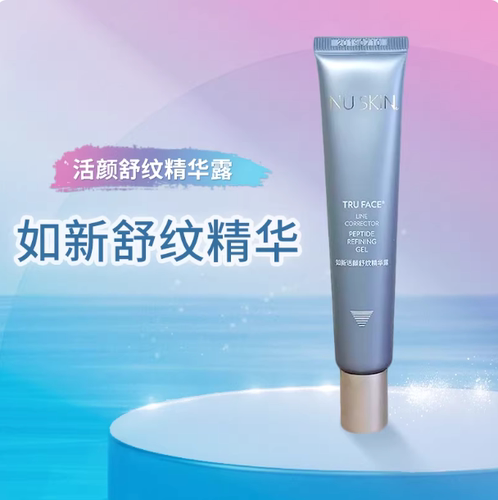 如新ageloc活颜舒纹抗皱精华