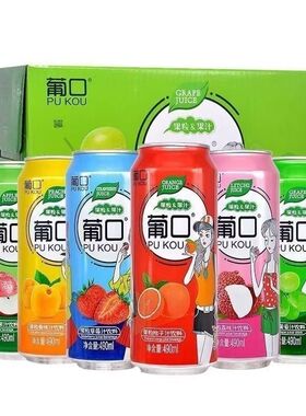 葡口果粒果汁饮料大罐葡萄草莓荔枝黄桃橘子汁果肉饮品490ml*15罐