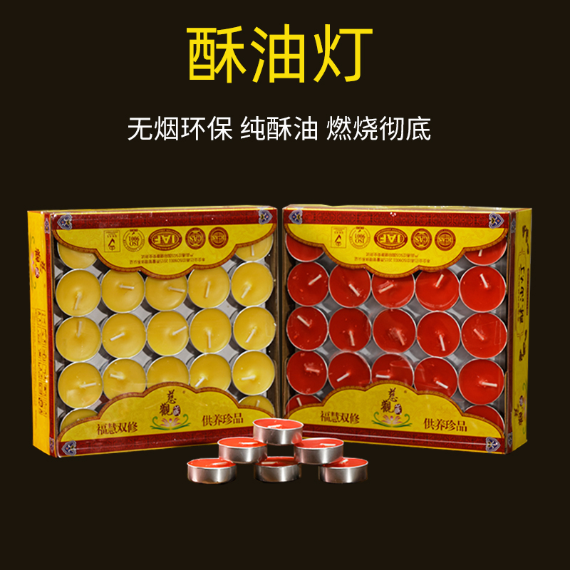 供灯供佛灯酥油灯慈观藏