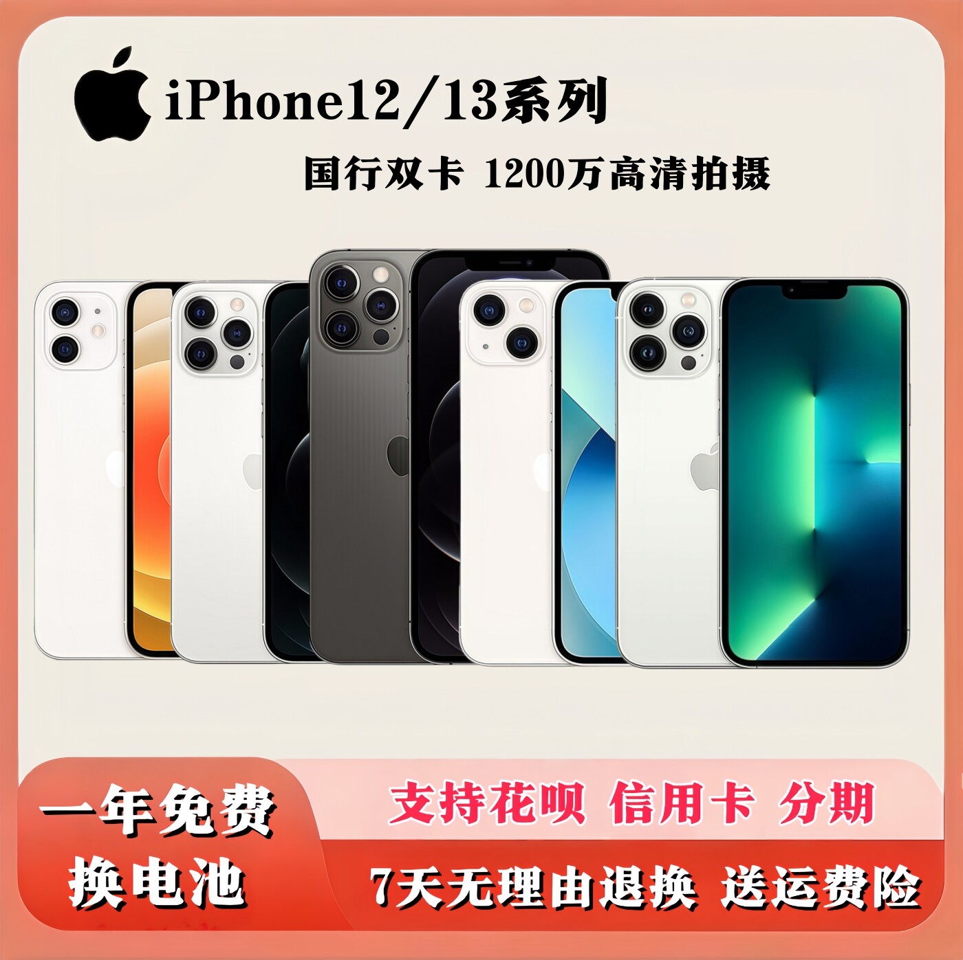 iPhone 12ProMax 正品国行双卡5G全网通手机苹果13ProMax