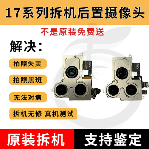 17pm拆机后置摄像头17pro大相头