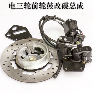 电动三轮车前轮鼓刹改装碟刹套装鼓改碟总成油刹通用刹车改装配件