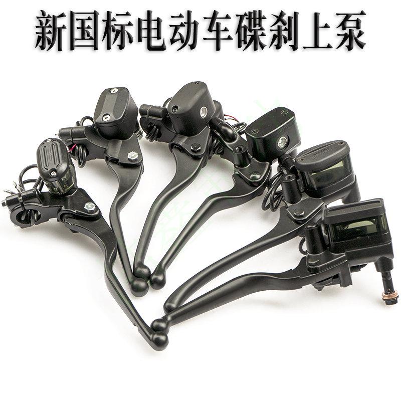 新国标电动车碟刹上泵总成双油管联动上泵通用液压油碟刹车把配件