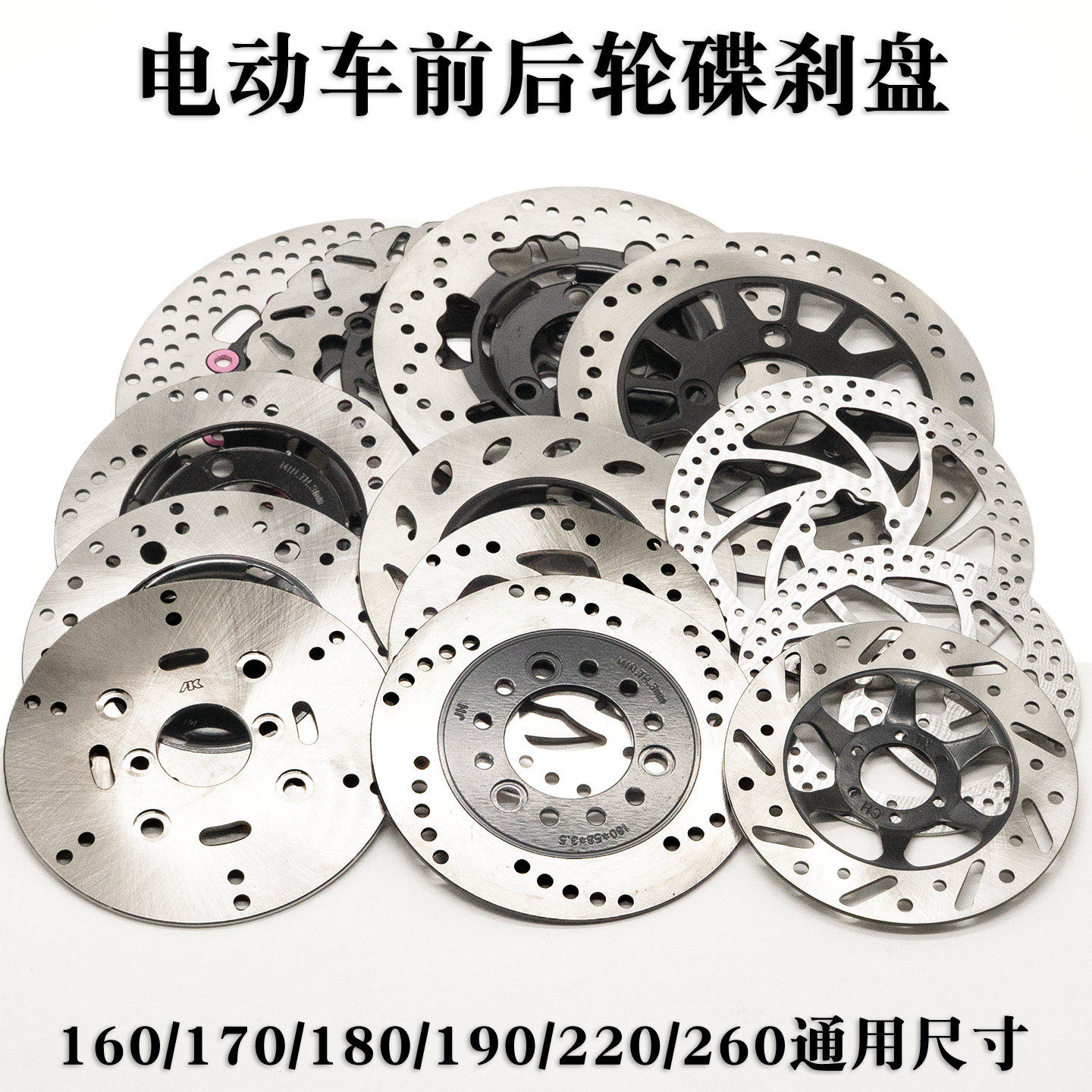 电动车前后轮通用碟刹盘10寸220碟刹盘70电动车碟刹盘改装180一套