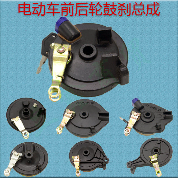 电动自行车 电瓶车 电动三轮车前后轮通用鼓刹总成配件 带锁车闸
