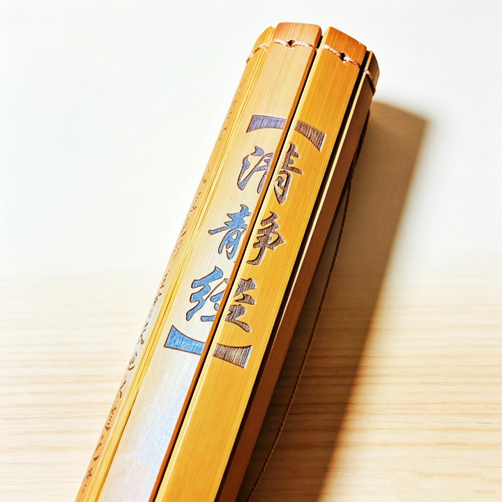 仿古竹简《清静经》全文雕刻 国学诵读茶室书房民宿装饰 收藏馈赠