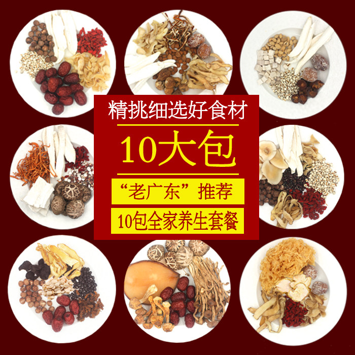 广东老火靓汤滋补品汤包秋季煲汤料补品食材养生清补凉炖汤材料包