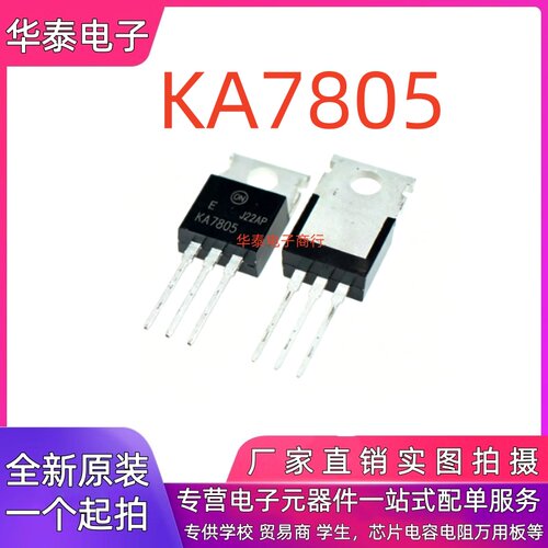 全新原装进口 KA7805 TO-220直插 5V  三端线性稳压集成电路IC