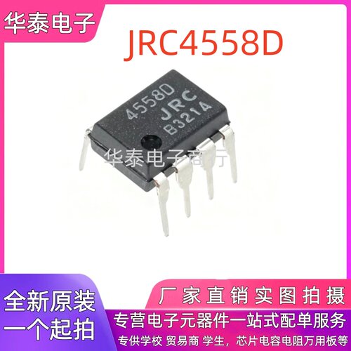 全新原装进口 NJM4558D 直插DIP-8 JRC4558D 双路独立运算放大器