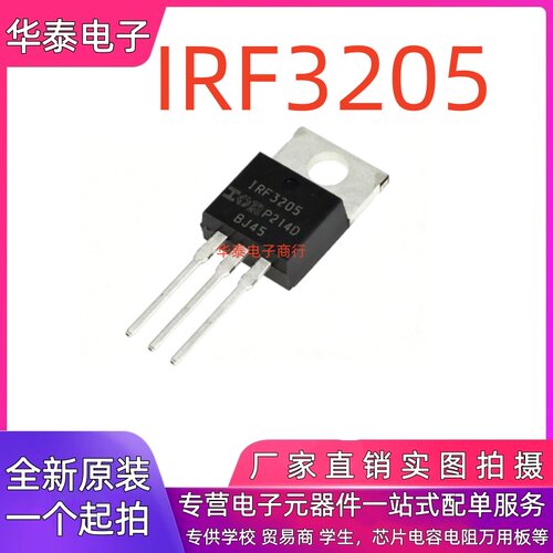 全新进口原装 IRF3205 IRF3205PBF TO-220 110A/55V MOS场效应管