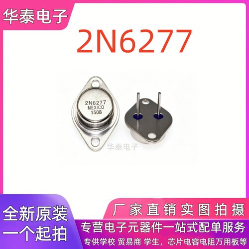 全新现货 2N6277 大电流NPN硅大功率三极管 金封TO-3 双极晶体管