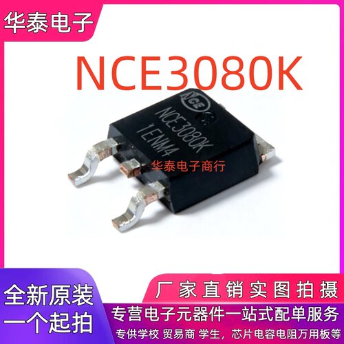 全新原装新洁能 NCE3080K 贴片TO-252 N 沟道功率 MOSFET场效应管