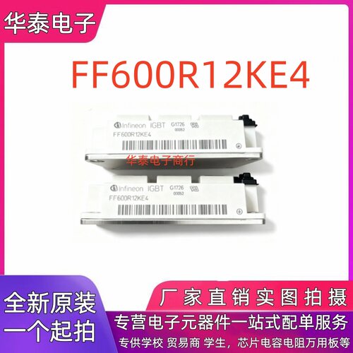 全新原装 FF600R12KE4 双管 IGBT半桥功率模块 600A 1200V 英飞凌