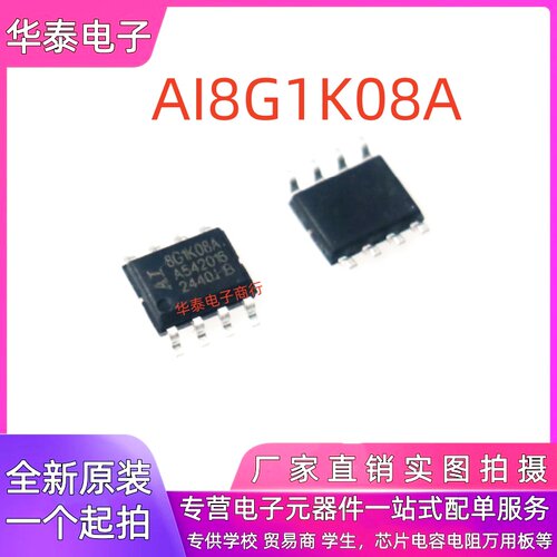 全新原装现货 AI8G1K08A-36I SOP8 宏晶单片机芯片IC 微控制器MCU