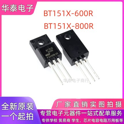 全新 BT151X-600R BT151X-800R 单向可控硅晶闸管 直插TO-220F