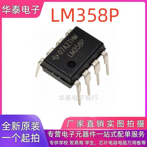 全新原装进口 LM358N LM358SNG LM358P 直插DIP-8 双路运算放大器