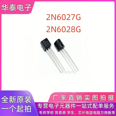 全新现货 2N6027G 2N6028G 可控硅 可编程单结晶体管 TO-92直插