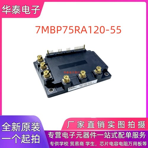 全新原装正品 7MBP75RA120-55 智能 IPM 功率模块 75A 1200V 现货