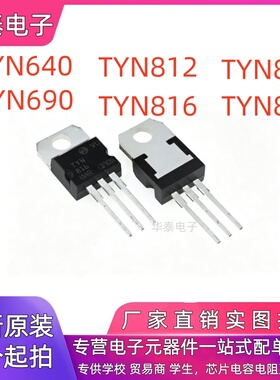 TYN840/TYN825/TYN816/TYN812/TYN690/TYN640/TYN804 单向可控硅