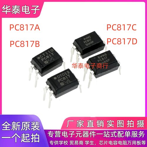 全新原装 PC817C PC817A PC817B PC817D PC817 DIP-4直插 光耦IC