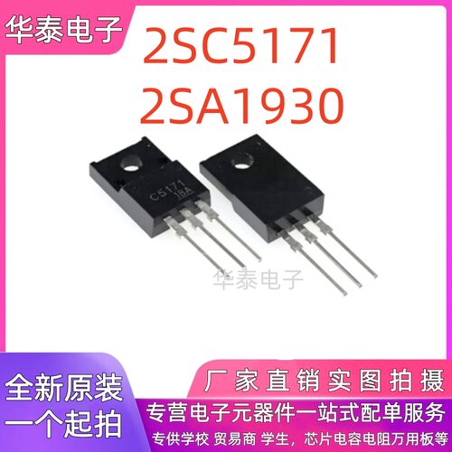 全新现货 2SC5171 2SA1930 C5171 A1930 TO-220F 音频功放三极管