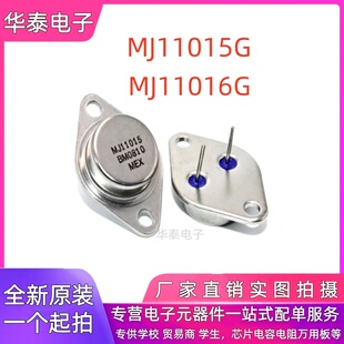 全新现货 MJ11015G MJ11016G 金封TO-3P NP达林顿三极管 工厂直销