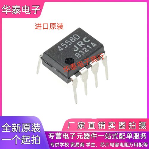 全新原装进口 NJM4558D 直插DIP-8 JRC4558D 双路音频运算放大器