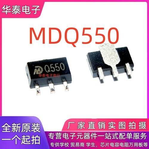 全新原装明达微 MD53U50 丝印Q550 SOT-89 N 沟道 MOSFET场效应管