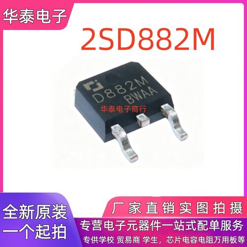 全新原装长电CJ 2SD882M 2SD882 D882 贴片TO-252 NPN 功率三极管