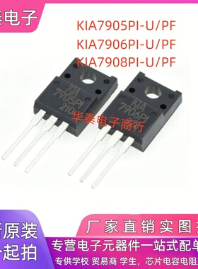 全新原装进口 KIA7905P KIA7906P KIA7908PI-U/PF TO-220F 稳压器