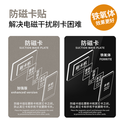 防磁卡薄消磁贴铁氧体手机公交地铁八达通悠游刷卡屏蔽抗电磁干扰