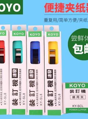 KOYO办公装订夹补充夹连发推夹钉补充手推夹书器60页装订备用夹