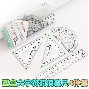 大字符洞洞尺子四件套小学生初中生直尺带波浪线三角板量角器中考