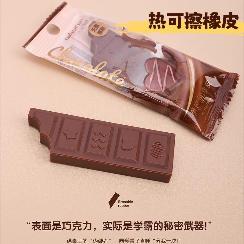 巧克力热可擦橡皮可擦笔专用摩易擦橡胶橡皮干净不留痕魔力摩易擦