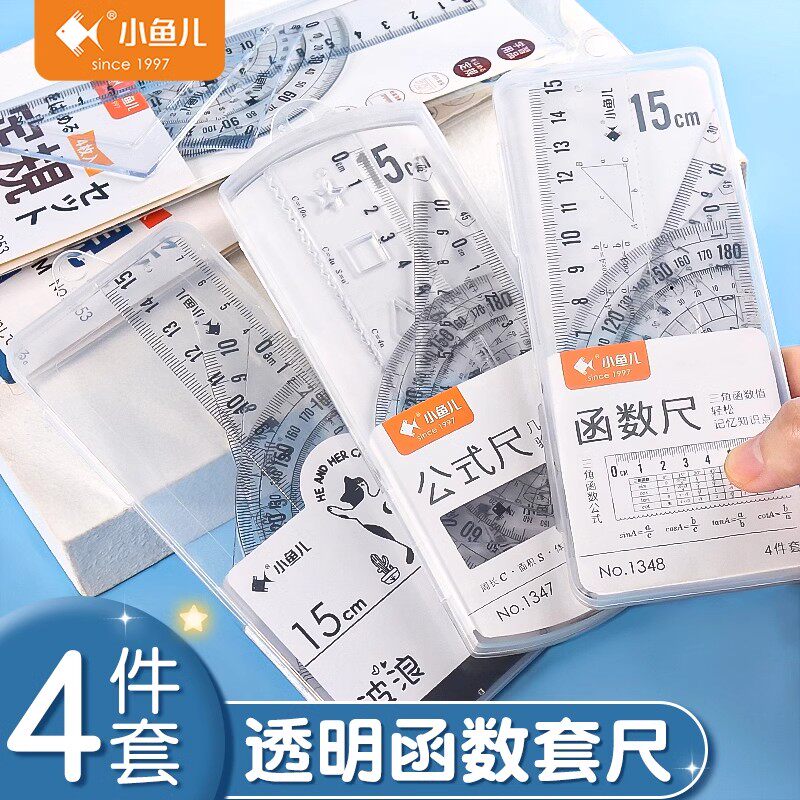 学生根号套尺四件套尺子考试测量几何图形波浪线函数三角板量角器