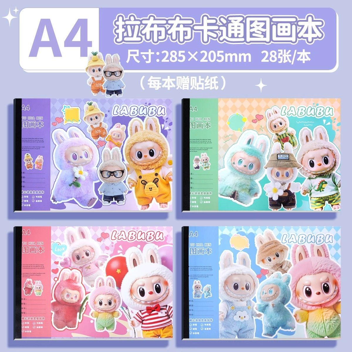 2005新拉布布图画本A4加厚画画儿童素描幼儿园专用卡通学生画画本
