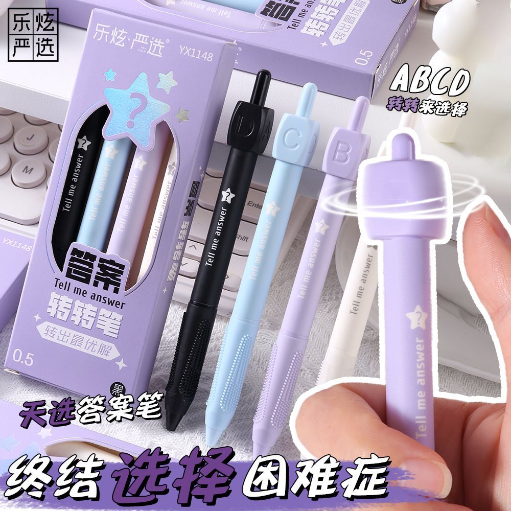 答案中性笔ABCD学生考试困难神器选择转转笔多功能网红解压旋转笔