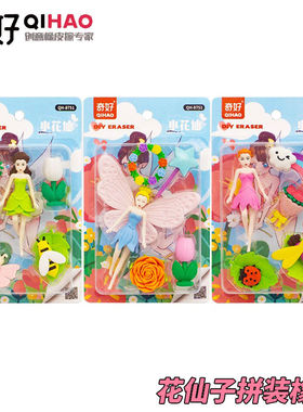 花仙子美人鱼礼盒装橡皮擦创意卡通可爱少女心3D立体小礼物伴手礼
