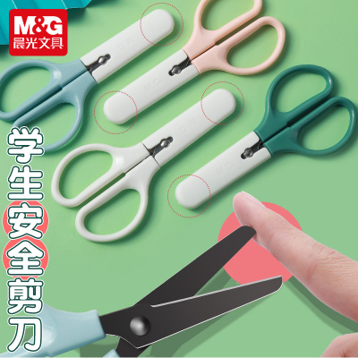 晨光莫兰迪色系便携式手工小学生剪刀学生儿童不伤安全幼儿园剪