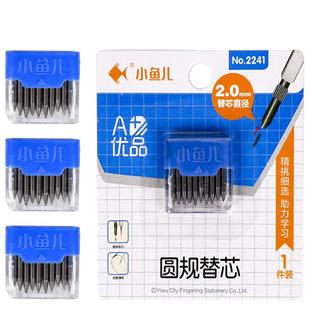 圆规2.0mm铅芯圆规2B圆规芯标准专用粗头替换笔芯学生铅笔芯通用