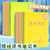 长江CJP防近视读书笔记本大号小学生语文好词好句阅读摘抄加厚本