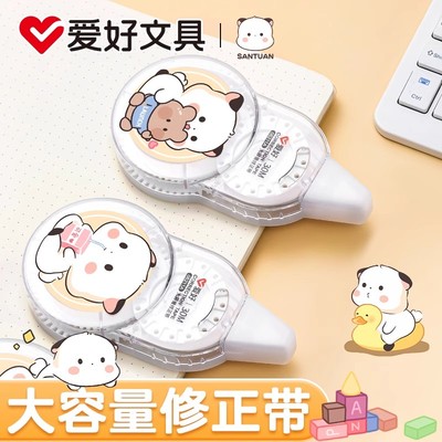 爱好修正带三团贩萌学生专用涂改带改正带大容量实惠装小学生专用