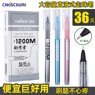 36支大容量超时速干直墨式走珠笔大容量0.5mm中性笔办公商务签字